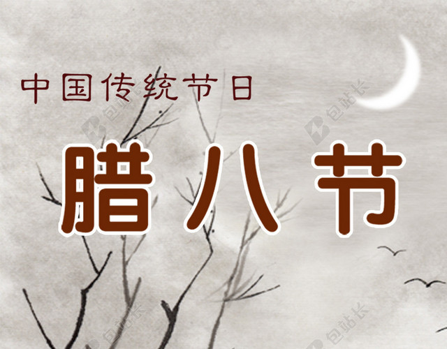 腊八节H5背景