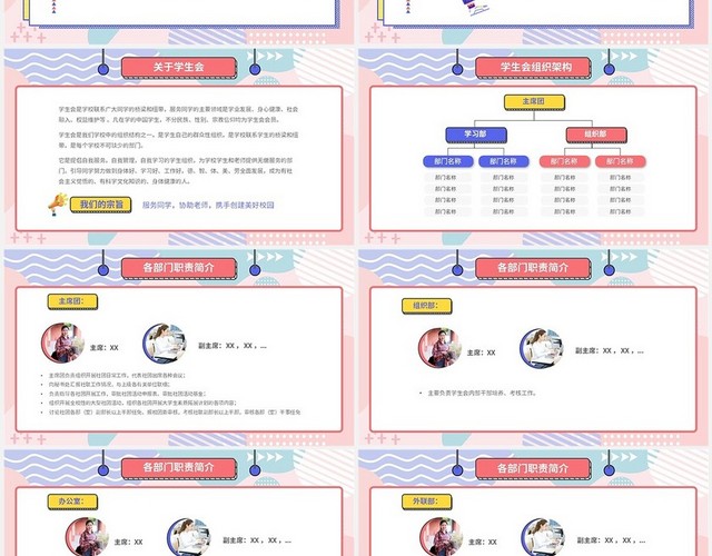 彩色简约孟菲斯风格大学新学期学生会社团招新纳新简介PPT学生会招新纳新