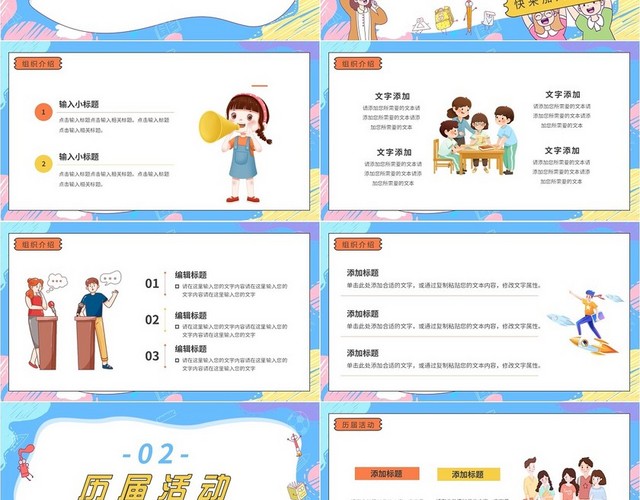 蓝色卡通学生会招新说课课件PPT模板