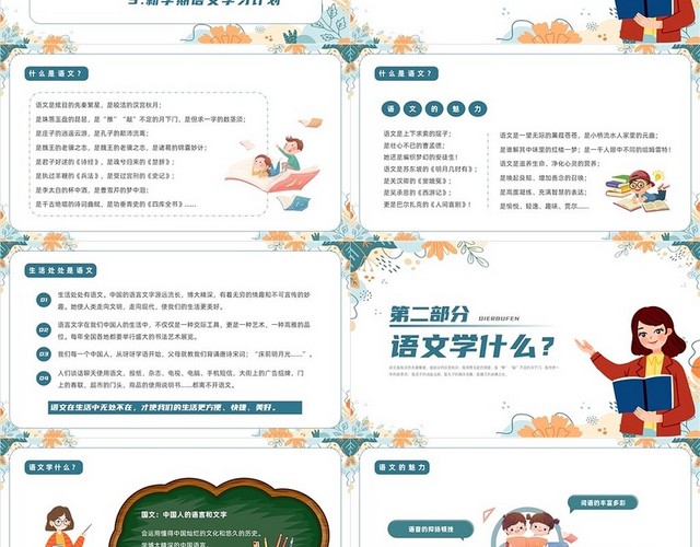 蓝色清新风初中语文开学第一课课件
