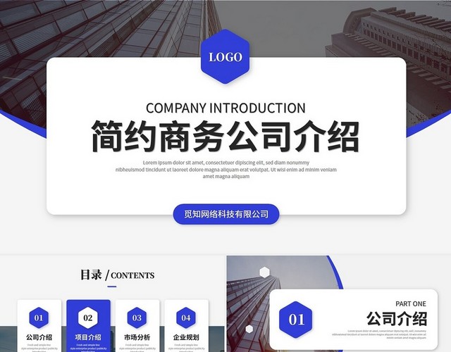 大气简约商务风公司介绍企业介绍产品介绍宣传PPT模板