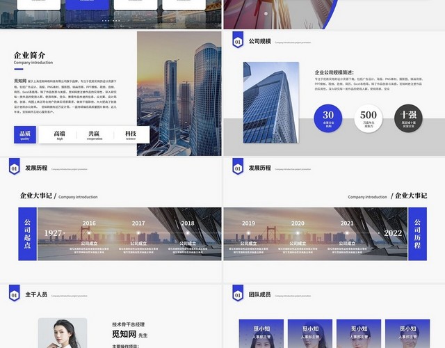 大气简约商务风公司介绍企业介绍产品介绍宣传PPT模板