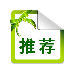 推荐标签