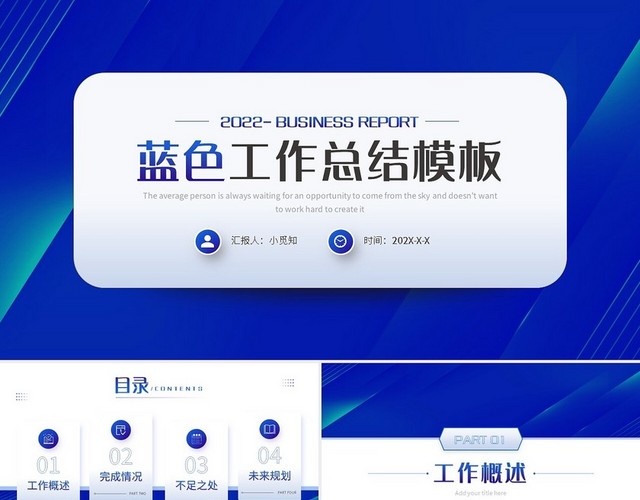 蓝色简约工作总结模板PPT模板
