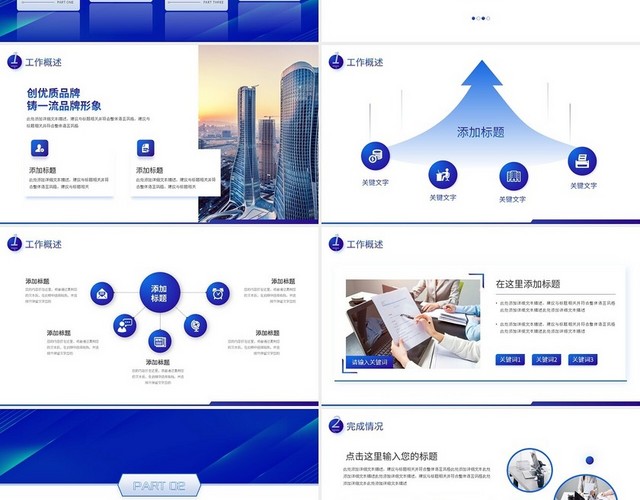 蓝色简约工作总结模板PPT模板