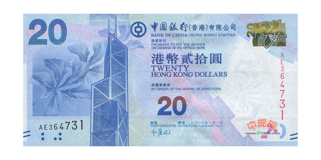 面值贰拾元港币人民币图片