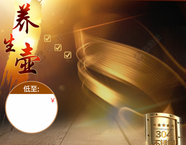 养生壶电炖锅棕色PSD分层主图背景素材