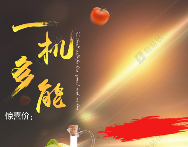 棕色渐变破壁机PSD分层主图背景素材