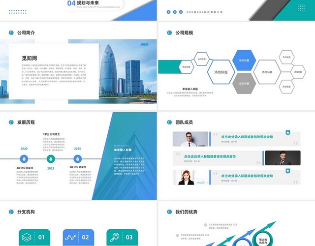 蓝色绿色商务风公司简介企业介绍PPT模板