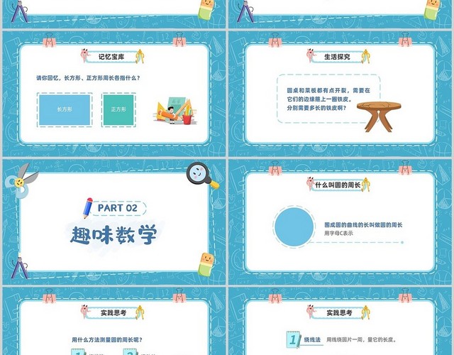 蓝色卡通风圆的周长数学课件PPT模板