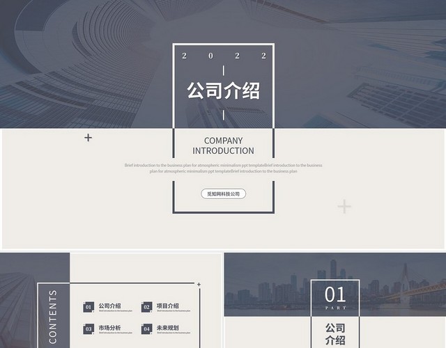 大气简约商务公司介绍企业介绍产品介绍企业宣传PPT模板