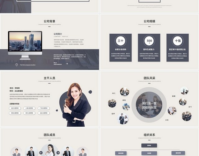 大气简约商务公司介绍企业介绍产品介绍企业宣传PPT模板