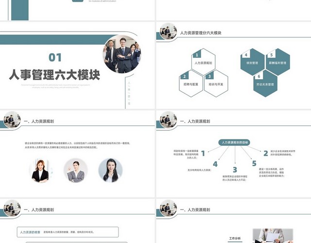 墨绿色简约商务行政人事管理六大模块企业培训PPT