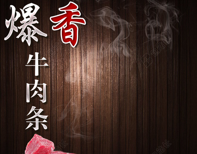 牛肉条牛排木板PSD分层主图背景素材