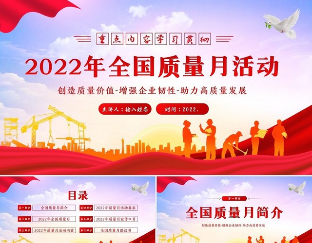 2022年9月全国质量月活动内容第45个全国质量月PPT课件