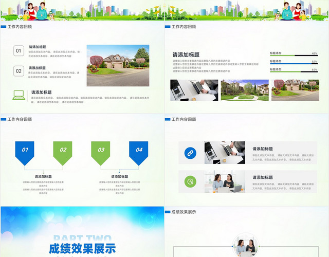 蓝色可爱卡通社区工作汇报总结计划PPT模板