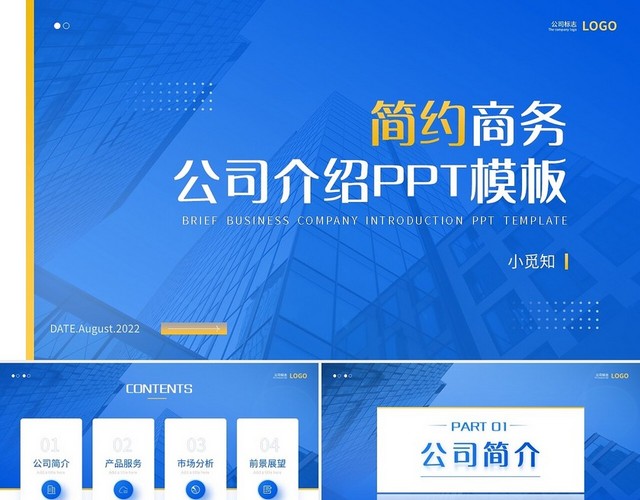 蓝黄简约商务公司介绍工作总结述职汇报PPT模板
