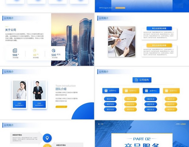 蓝黄简约商务公司介绍工作总结述职汇报PPT模板