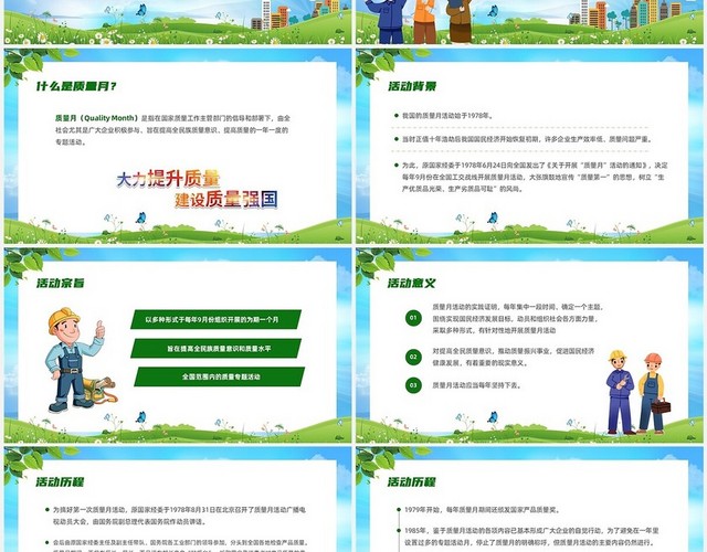 绿色清新风全国质量月课件