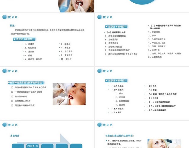 蓝色商务简约口腔拔牙课件说课PPT模板