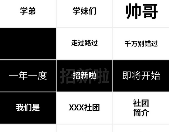 黑色简约社团招新快闪说课课件PPT模板