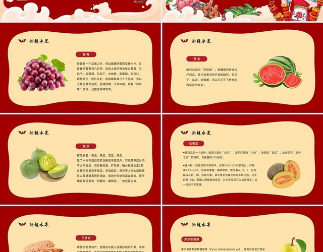红色国潮风卡通新疆美食PPT模板