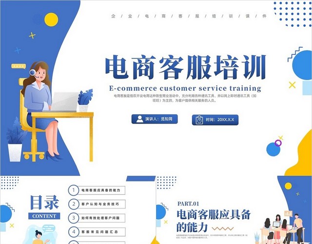 紫色插画风电商客服培训课件