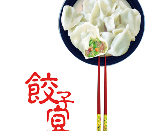 饺子素材