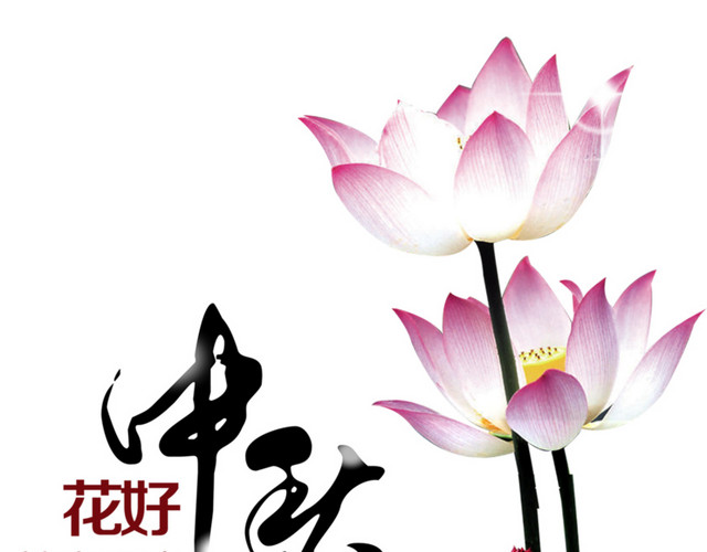 中秋文案排版