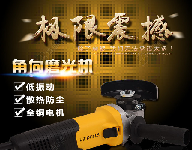 极限震撼磨光机PSD分层主图背景素材