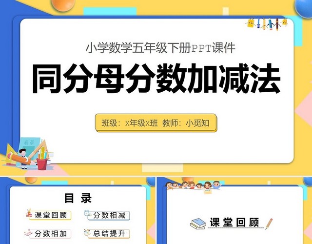 蓝黄小学数学分数课件小学数学五年级下册课件