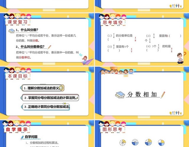 蓝黄小学数学分数课件小学数学五年级下册课件