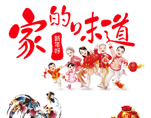 家的味道