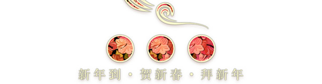 年夜饭艺术字高清免抠素材