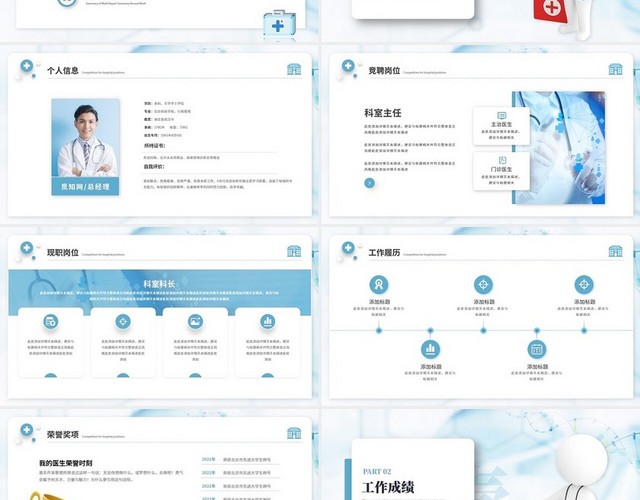简约商务医疗医生护士医院岗位竞聘岗位晋升PPT模板