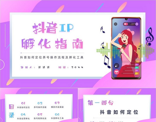 简约时尚粉蓝抖音IP孵化指南培训抖音IP孵化指南