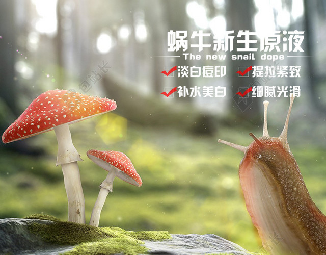 蜗牛原液护肤品森林主图