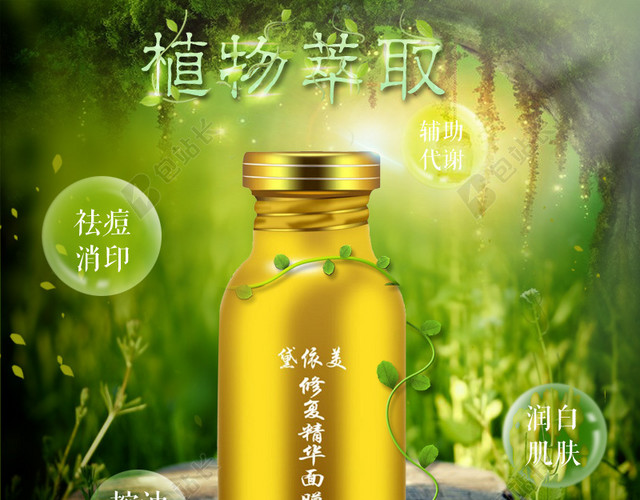 森林绿色植物化妆品