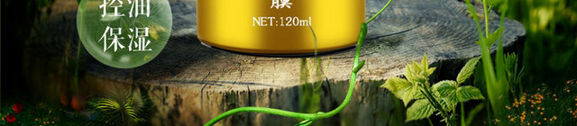 森林绿色植物化妆品