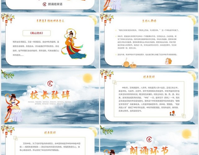 2022中国风山水兔子月亮月饼嫦娥学校中秋节诗歌朗诵活动模板 - 包站长