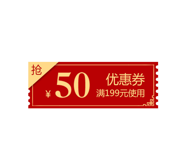 红色喜庆电商优惠券