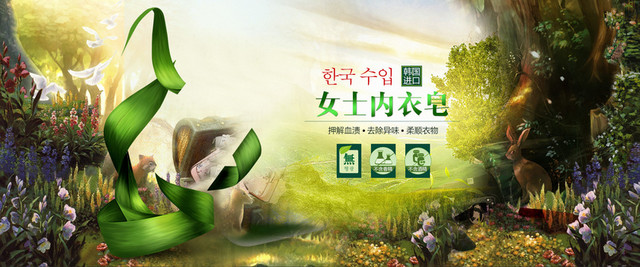 内衣皂BANNER