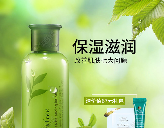 绿色简约化妆品PSD分层主图