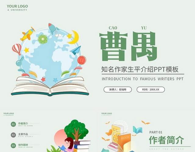绿色卡通人物介绍曹禺说课课件PPT模板