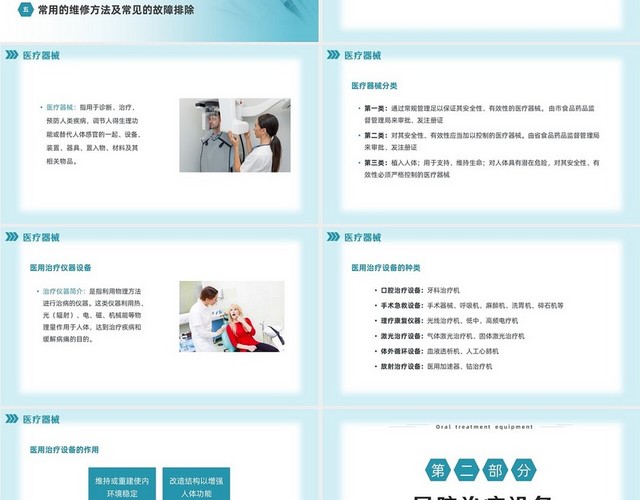 蓝绿色简约商务口腔治疗设备培训PPT模板