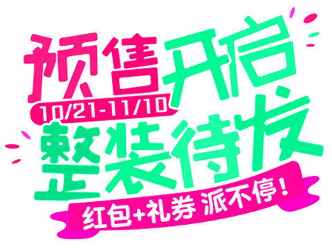 预售1212