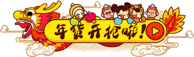 卡通年货节标签设计