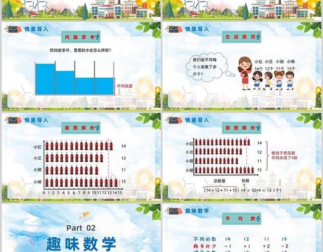 淡蓝卡通平均数小学数学四年级下册PPT课件小学数学四年级下册课件