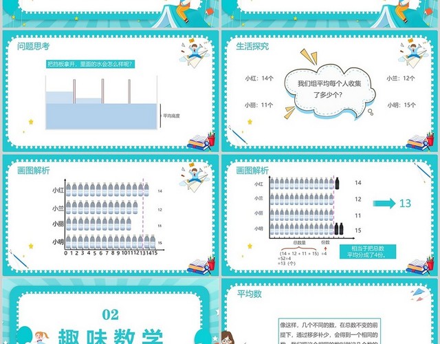 蓝绿色卡通彩色平均数四年级数学下册平均数PPT课件小学数学四年级下册课件