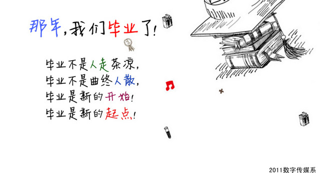 那年毕业季元素
